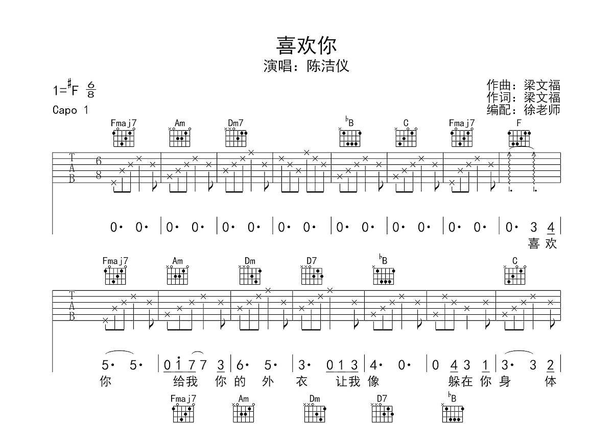 喜欢你吉他谱预览图