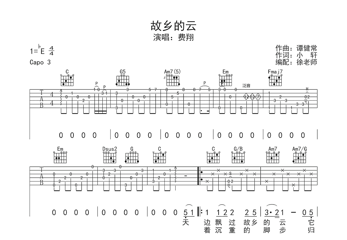 故乡的云吉他谱_费翔_C调弹唱