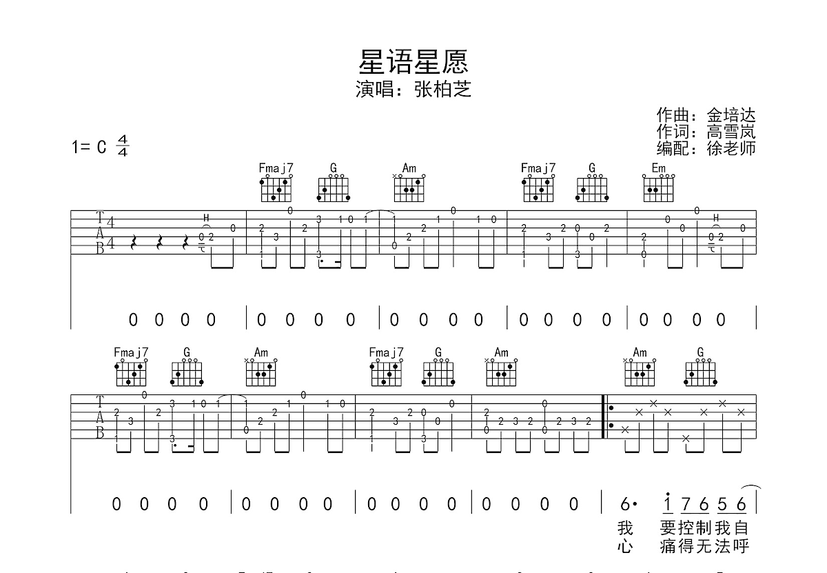 星语星愿吉他谱预览图