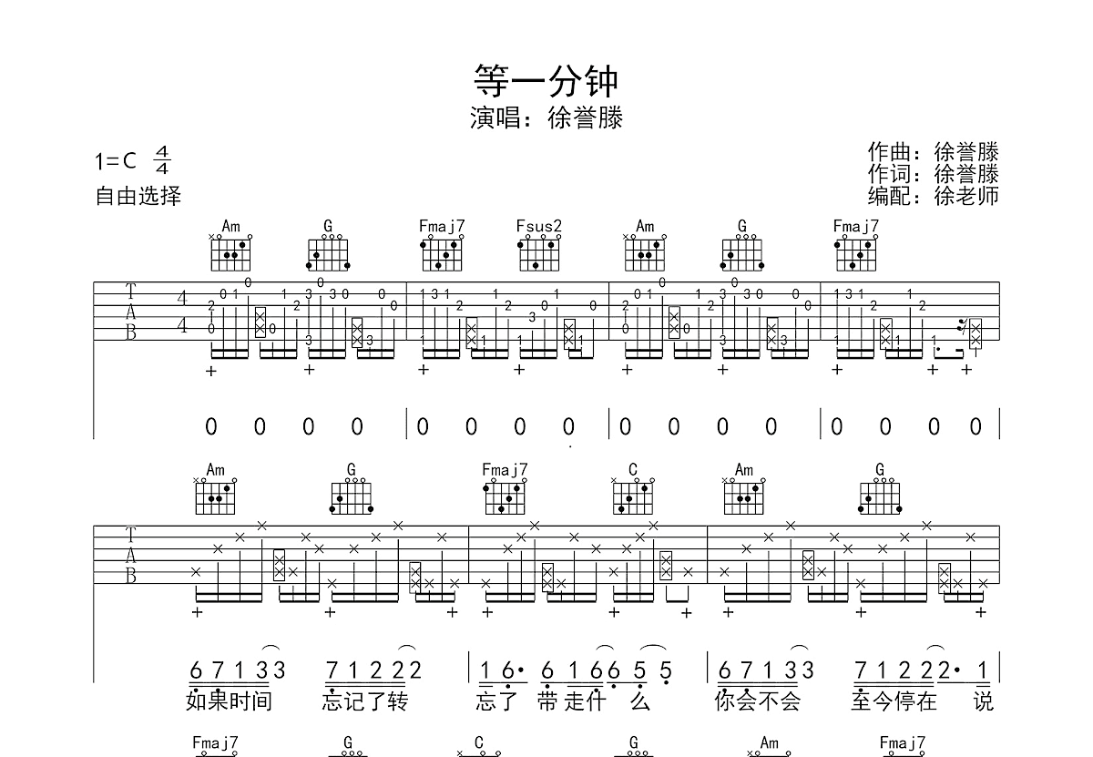 等一分钟吉他谱预览图