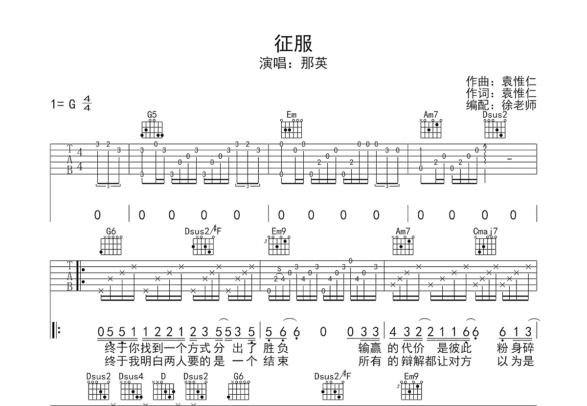 征服吉他谱预览图