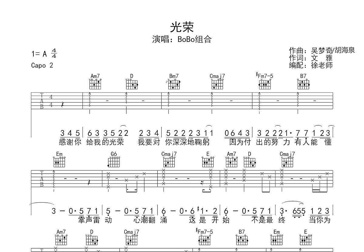光荣吉他谱预览图
