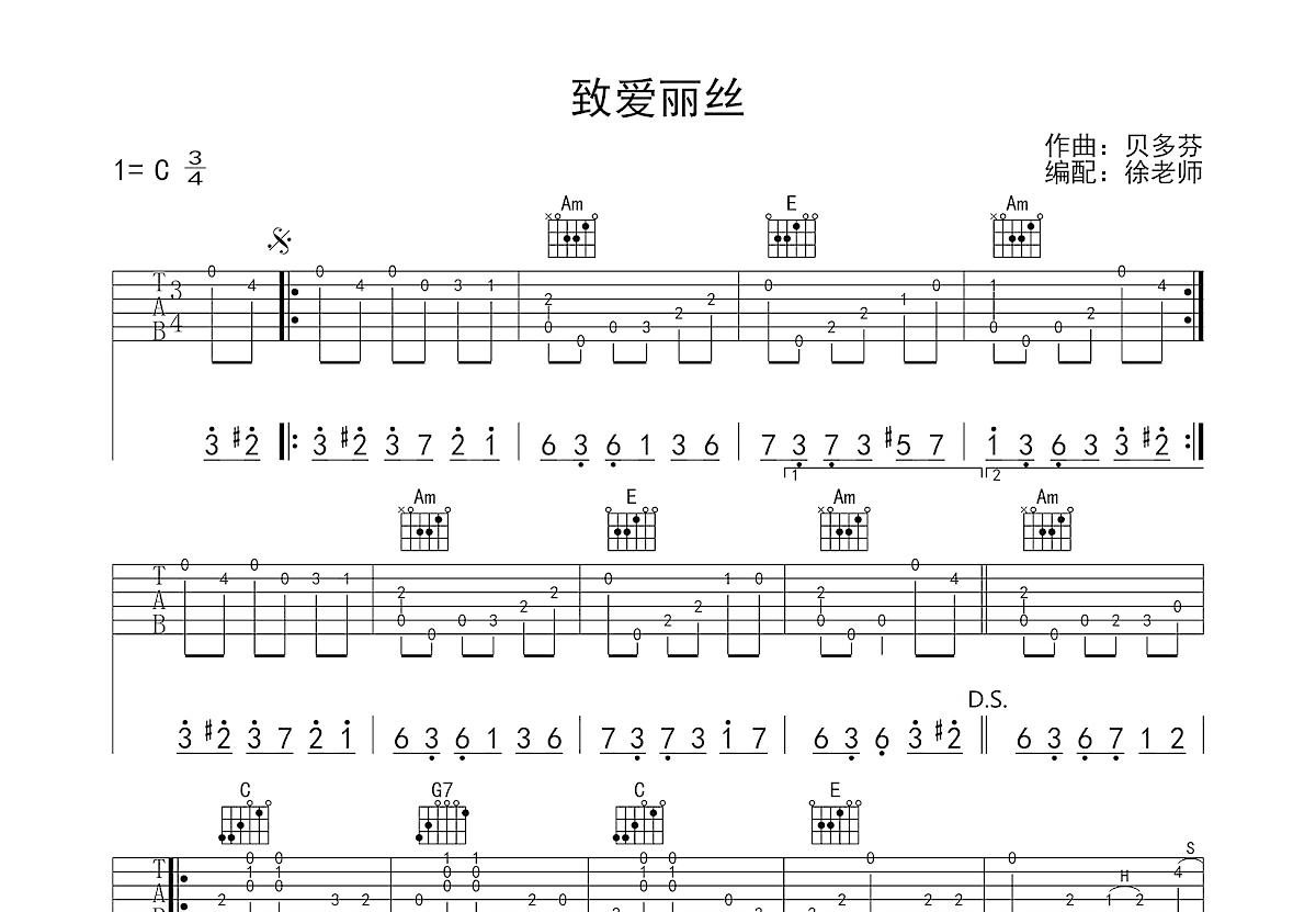 致爱丽丝吉他谱预览图