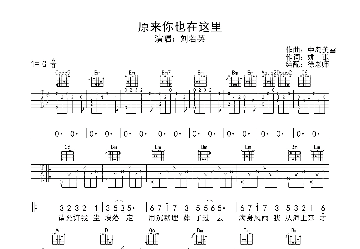 原来你也在这里吉他谱预览图