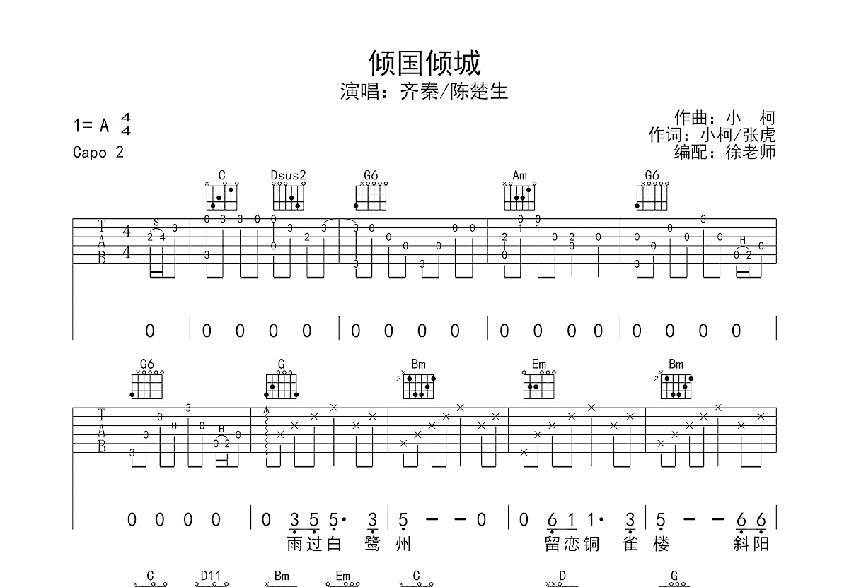 倾国倾城吉他谱预览图