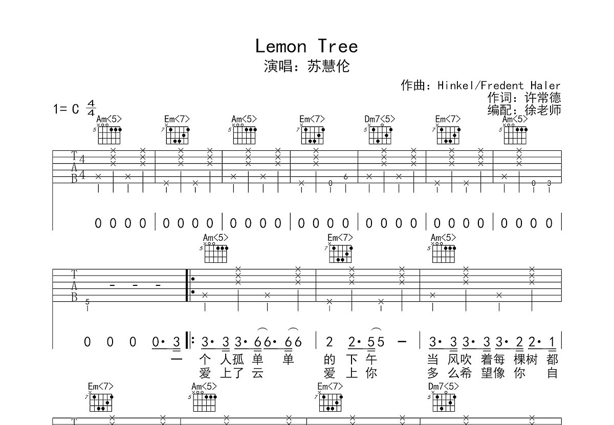 Lemon Tree吉他谱_苏慧伦_C调弹唱