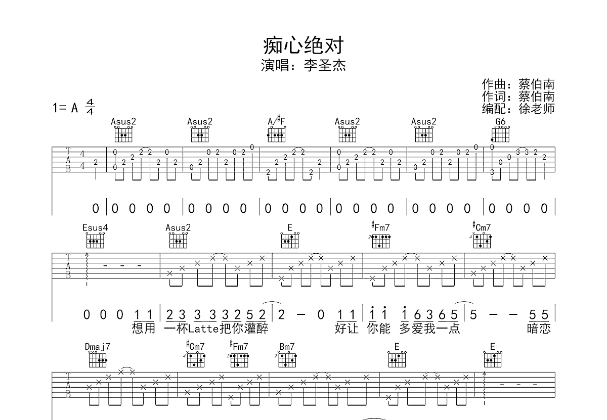痴心绝对吉他谱预览图