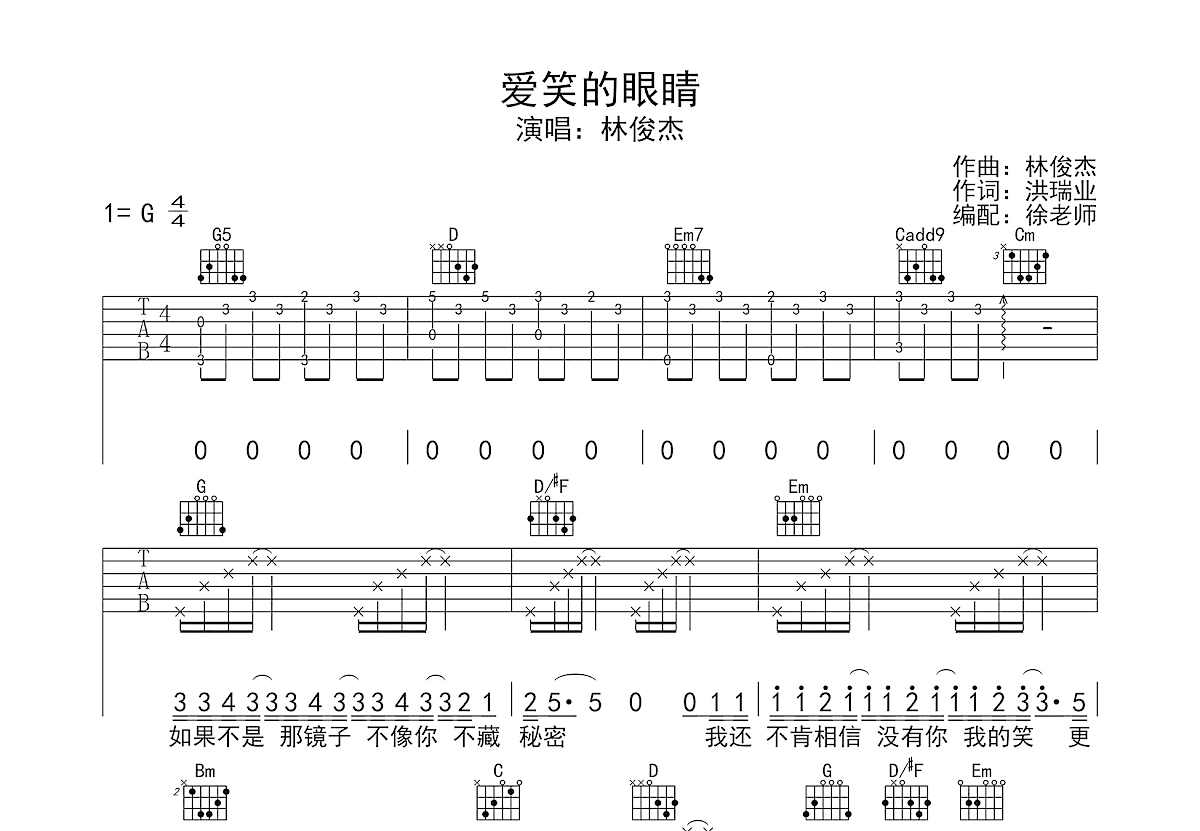 爱笑的眼睛吉他谱预览图