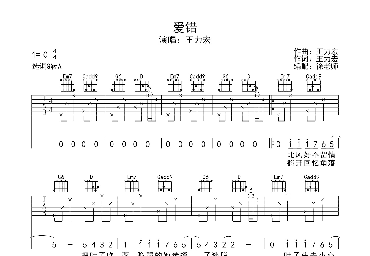 爱错吉他谱预览图