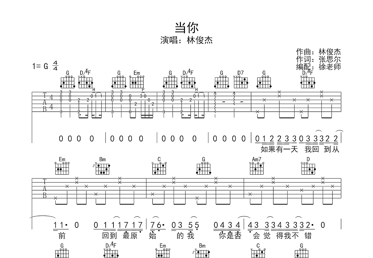 当你吉他谱预览图