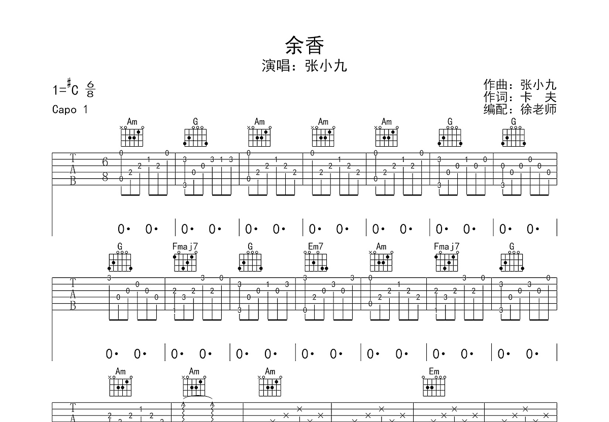 余香吉他谱预览图