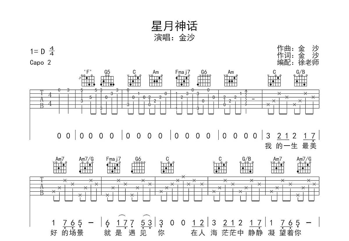 星月神话吉他谱预览图