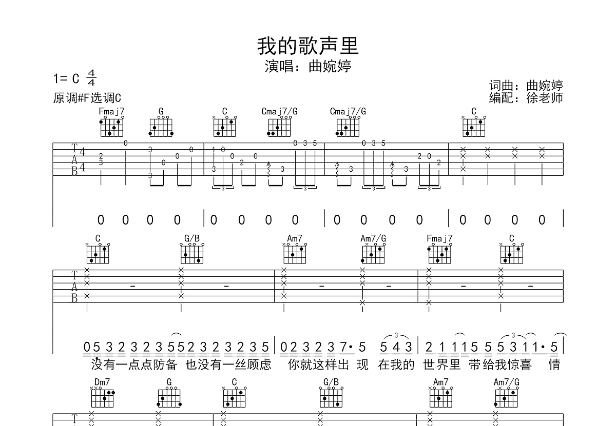 我的歌声里吉他谱预览图