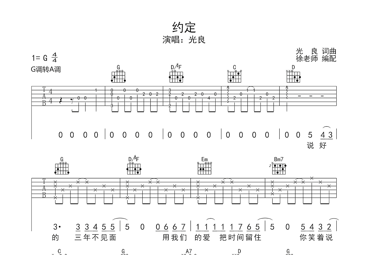 约定吉他谱_光良_G调弹唱