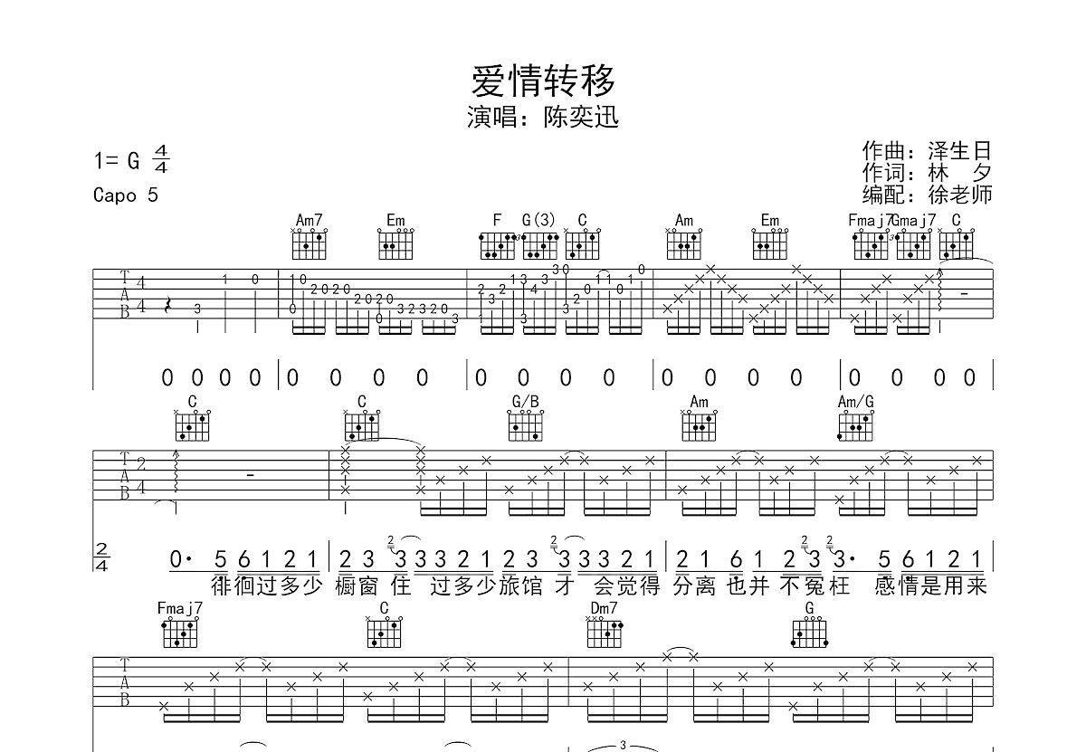 爱情转移吉他谱预览图
