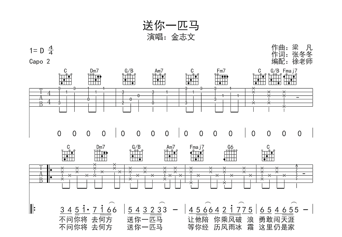 送你一匹马吉他谱预览图
