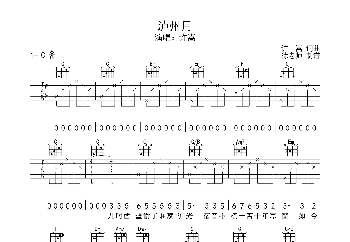 庐州月吉他谱预览图