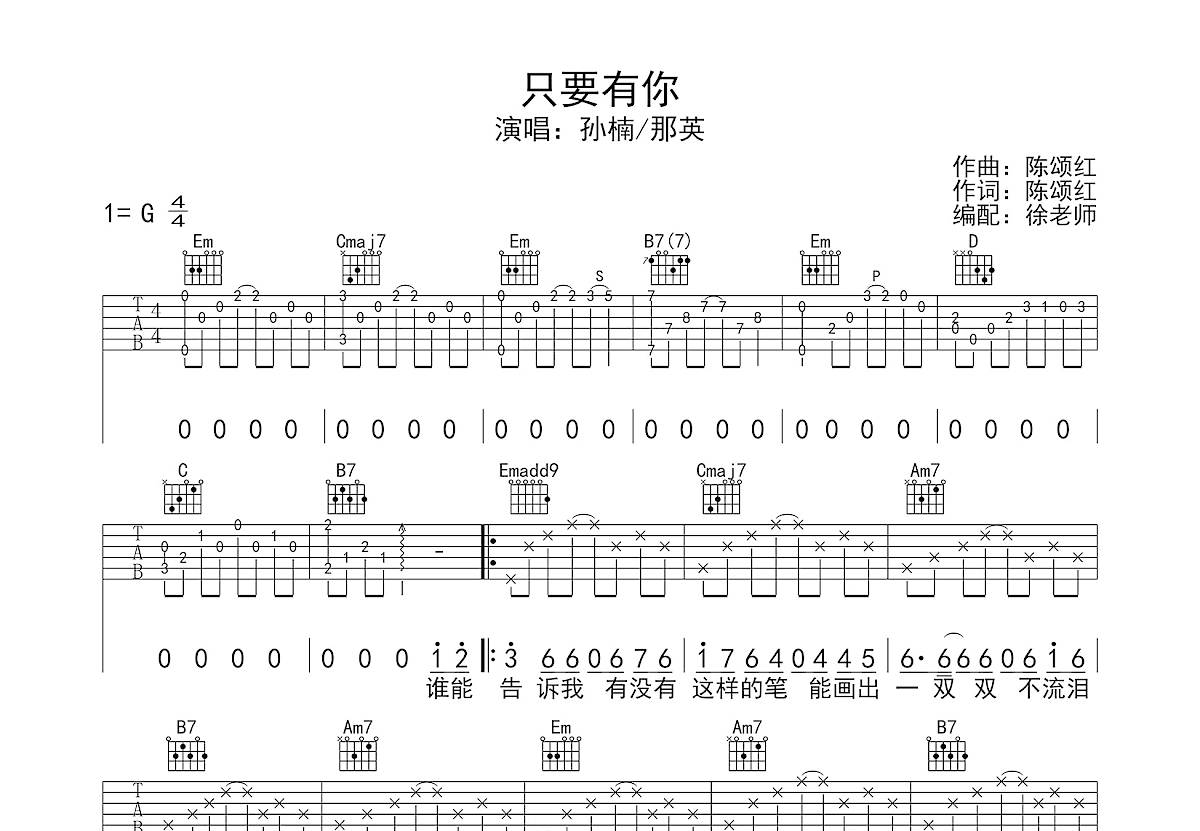 只要有你吉他谱预览图