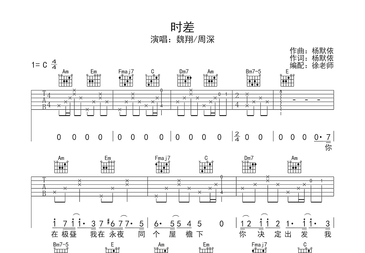 时差吉他谱预览图