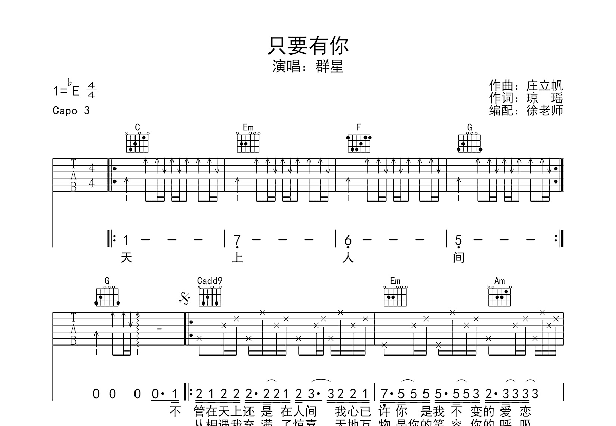 只要有你吉他谱预览图