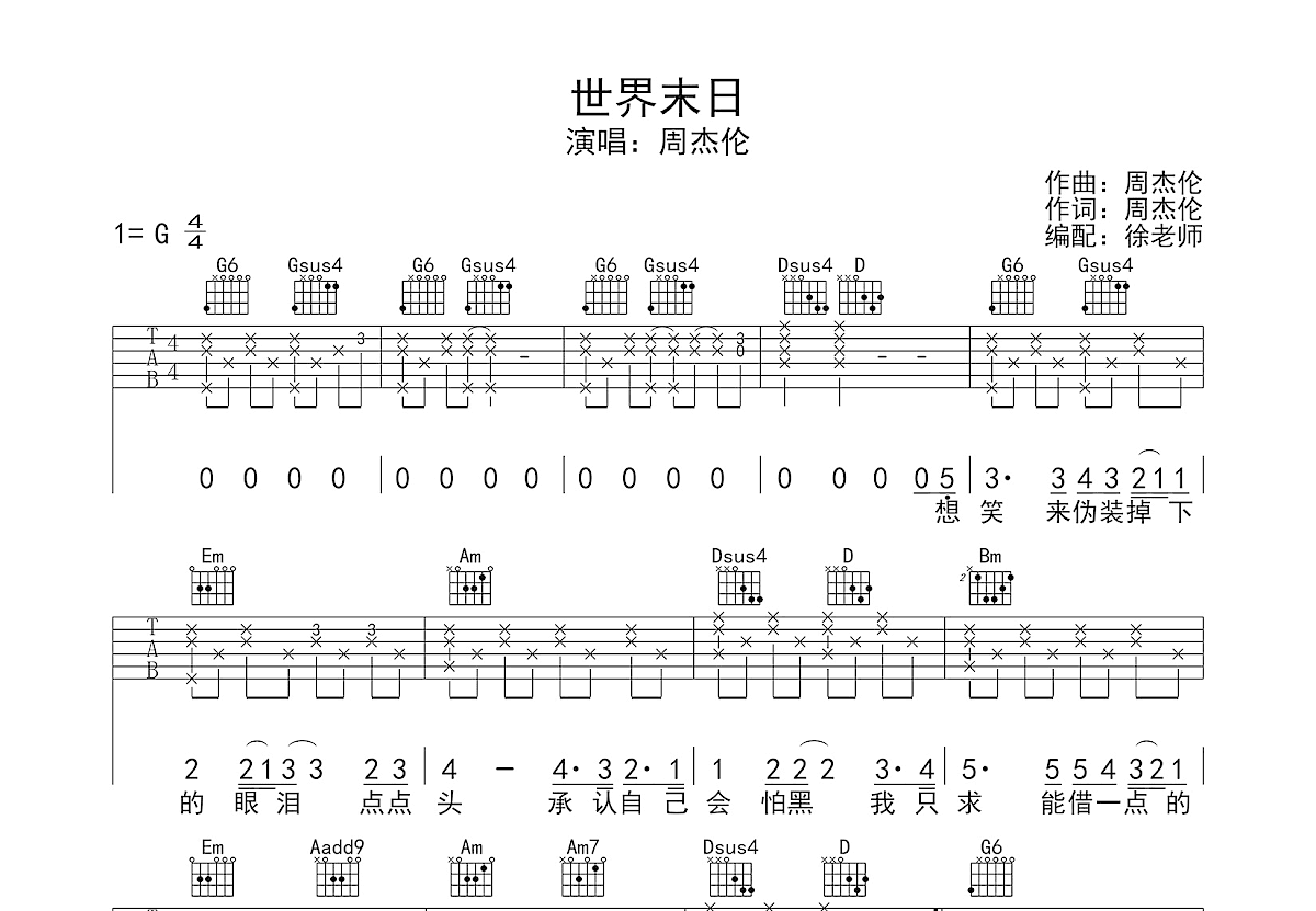 世界末日吉他谱预览图