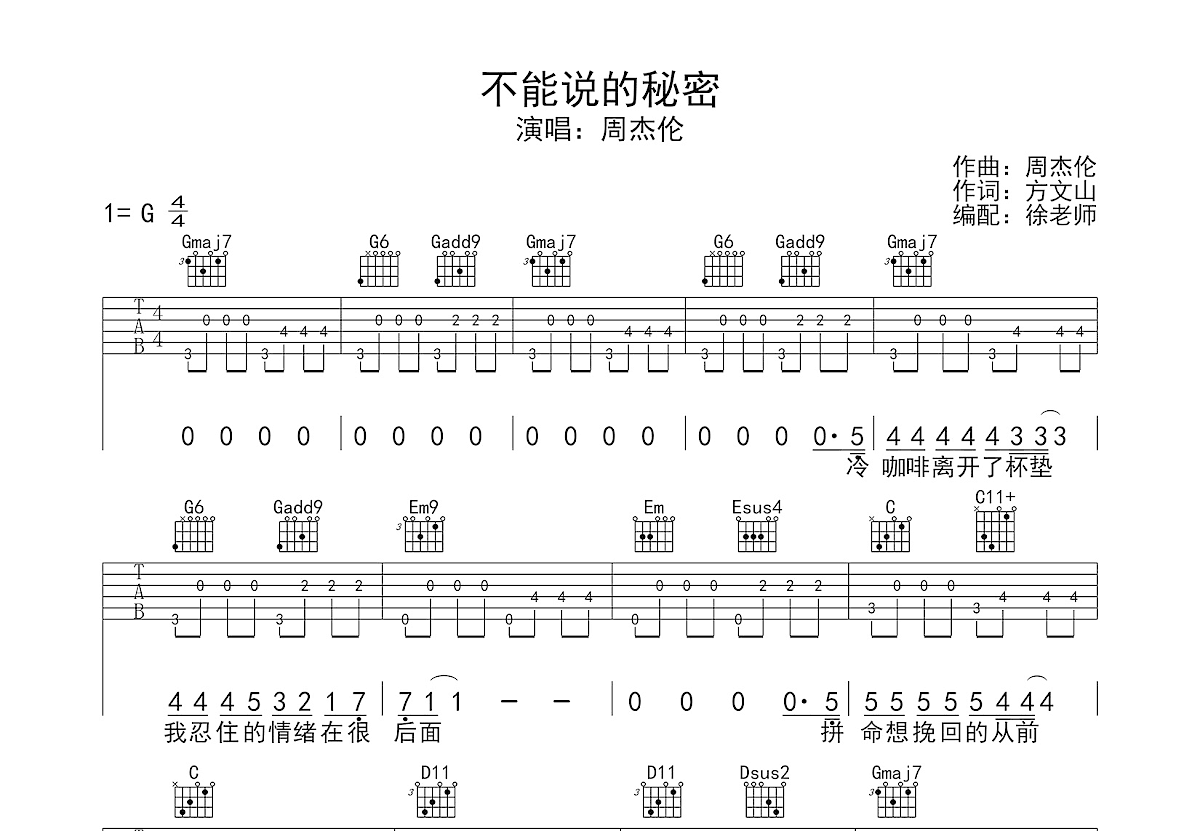 不能说的秘密吉他谱预览图
