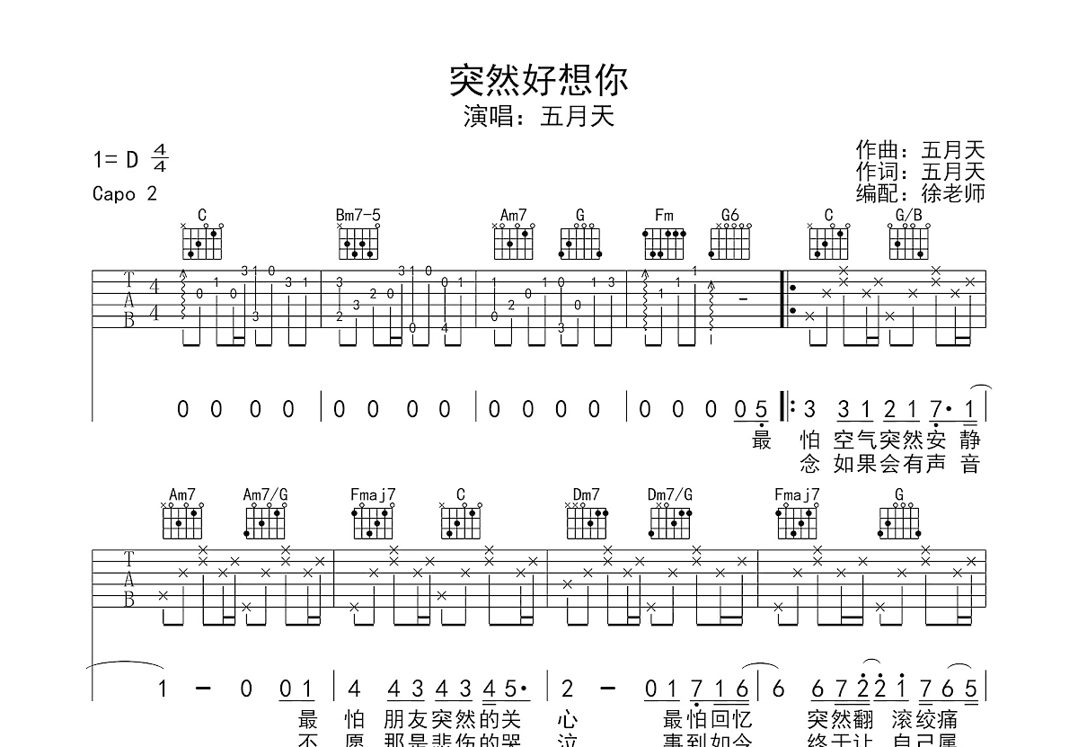 突然好想你吉他谱预览图