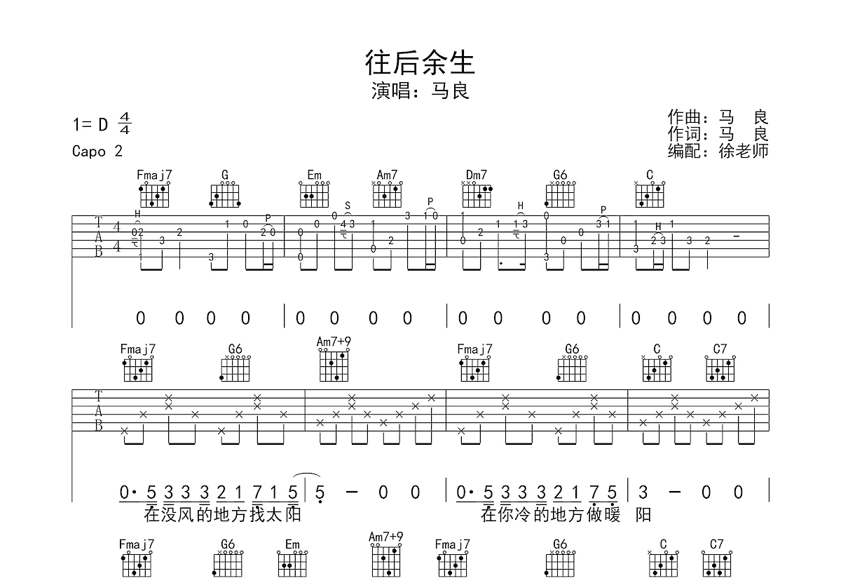 往后余生吉他谱预览图