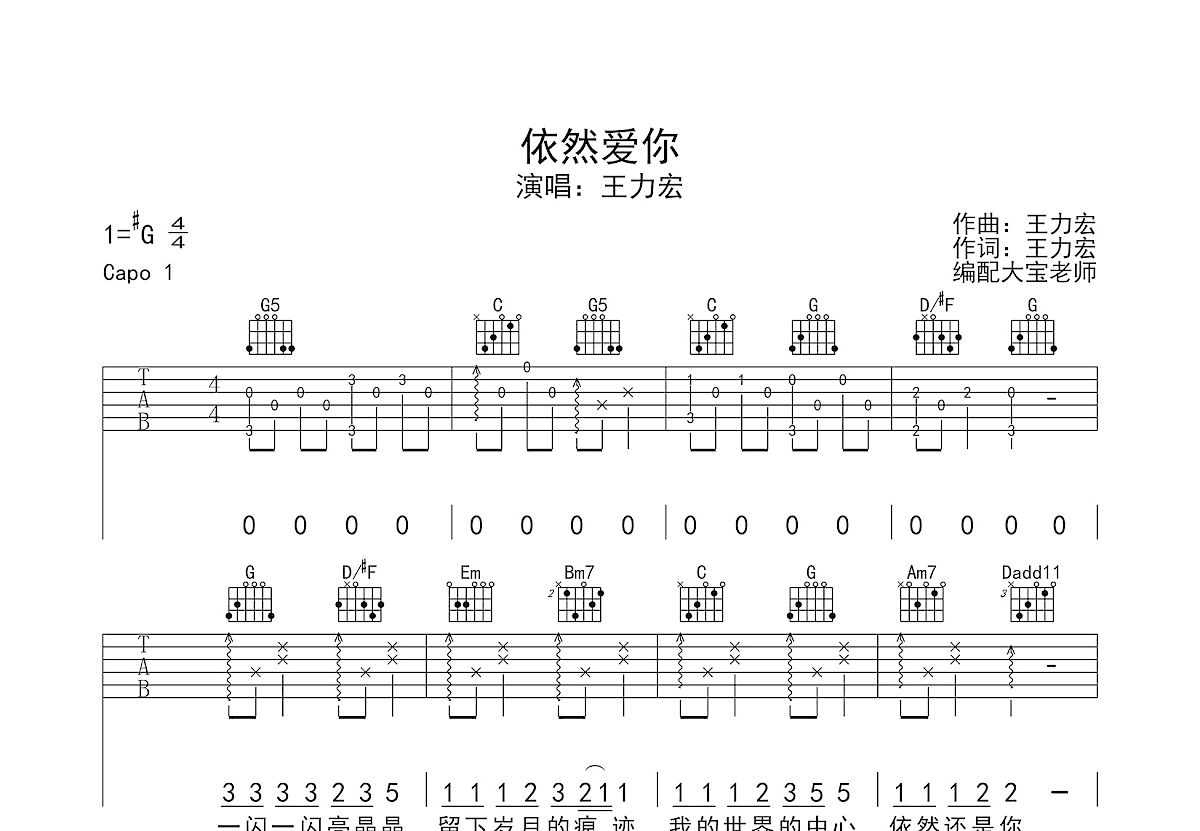 依然爱你吉他谱预览图