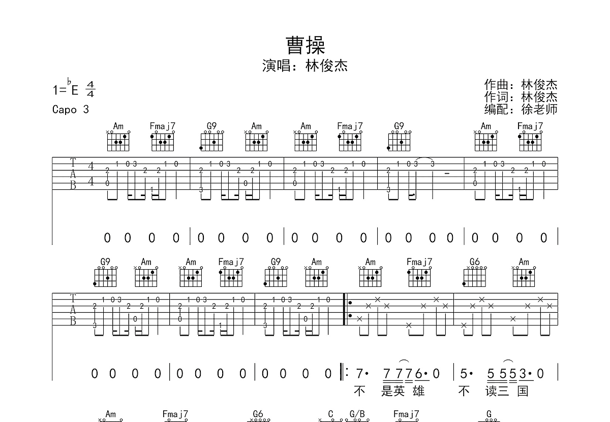 曹操吉他谱预览图