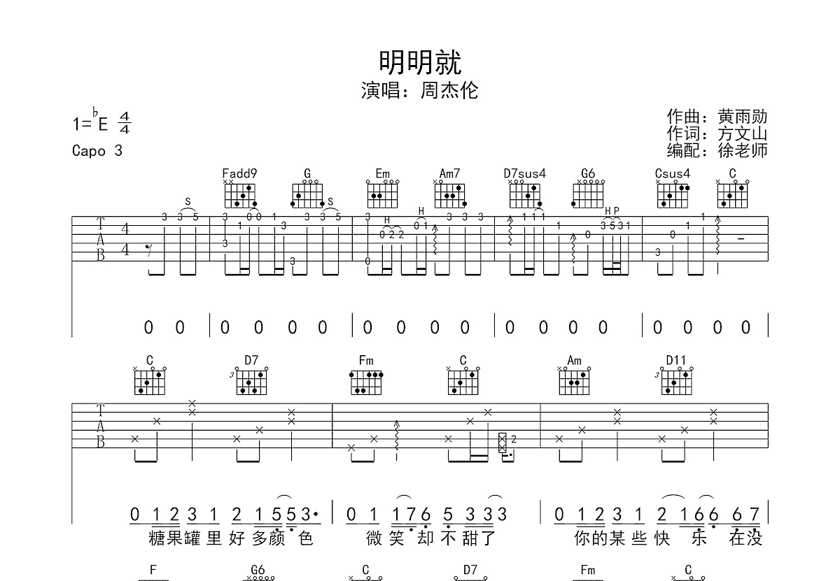 明明就吉他谱_周杰伦_C调弹唱