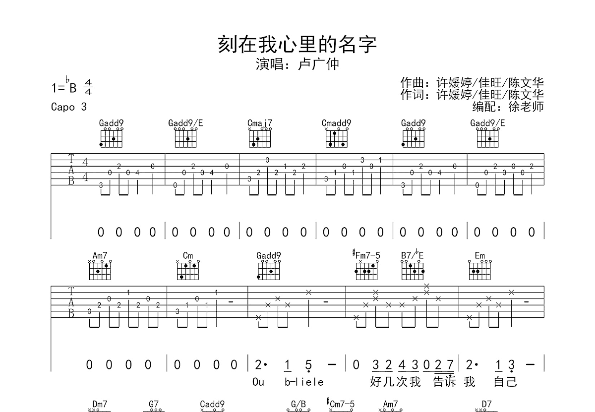 刻在我心里的名字吉他谱_卢广仲_G调弹唱