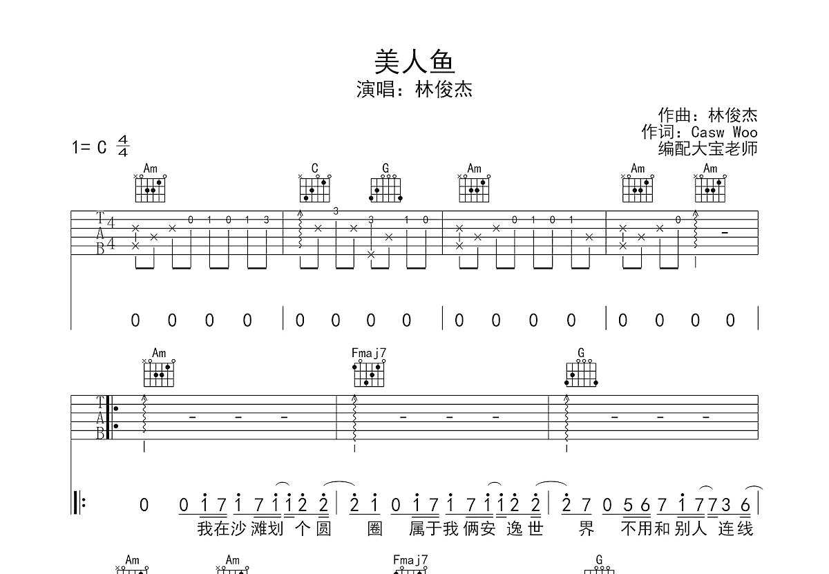 美人鱼吉他谱预览图