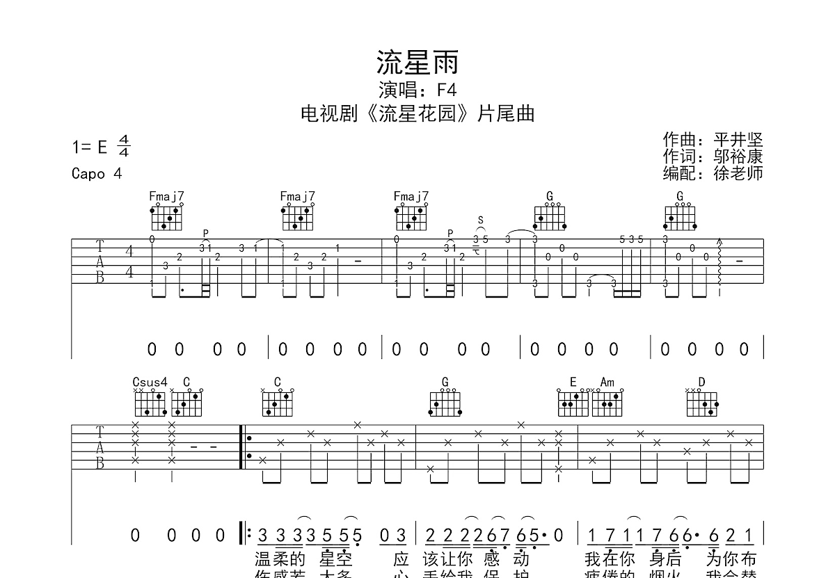 流星雨吉他谱预览图