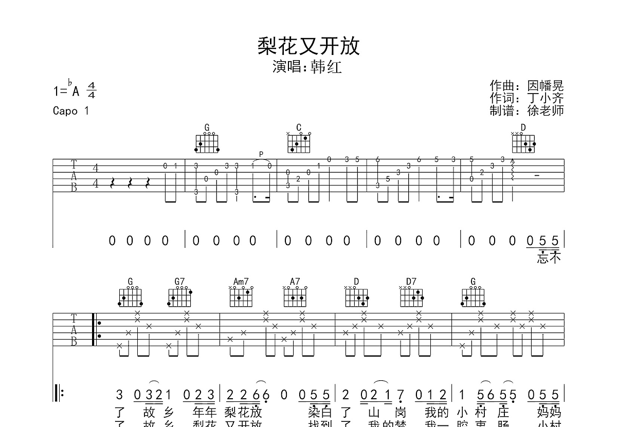 梨花又开放吉他谱_韩红_G调弹唱