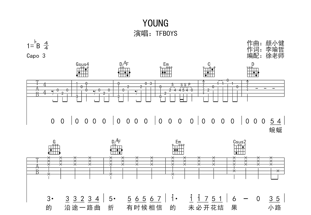 YOUNG吉他谱_TFBOYS_G调弹唱