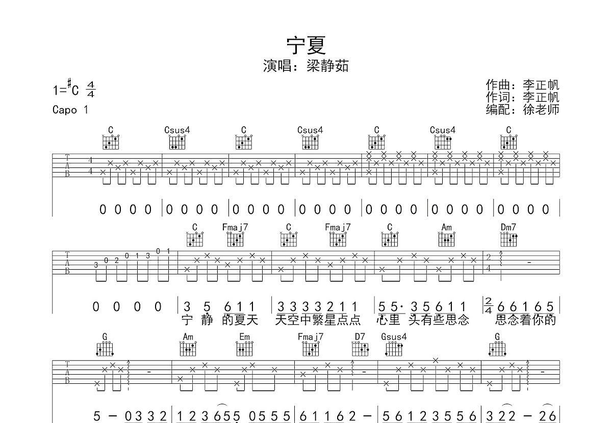 宁夏吉他谱预览图
