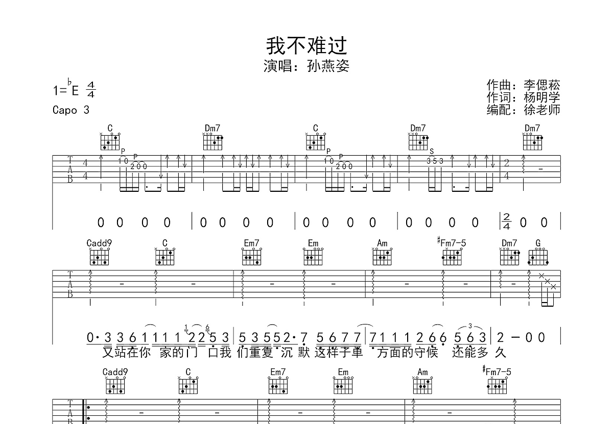 我不难过吉他谱预览图