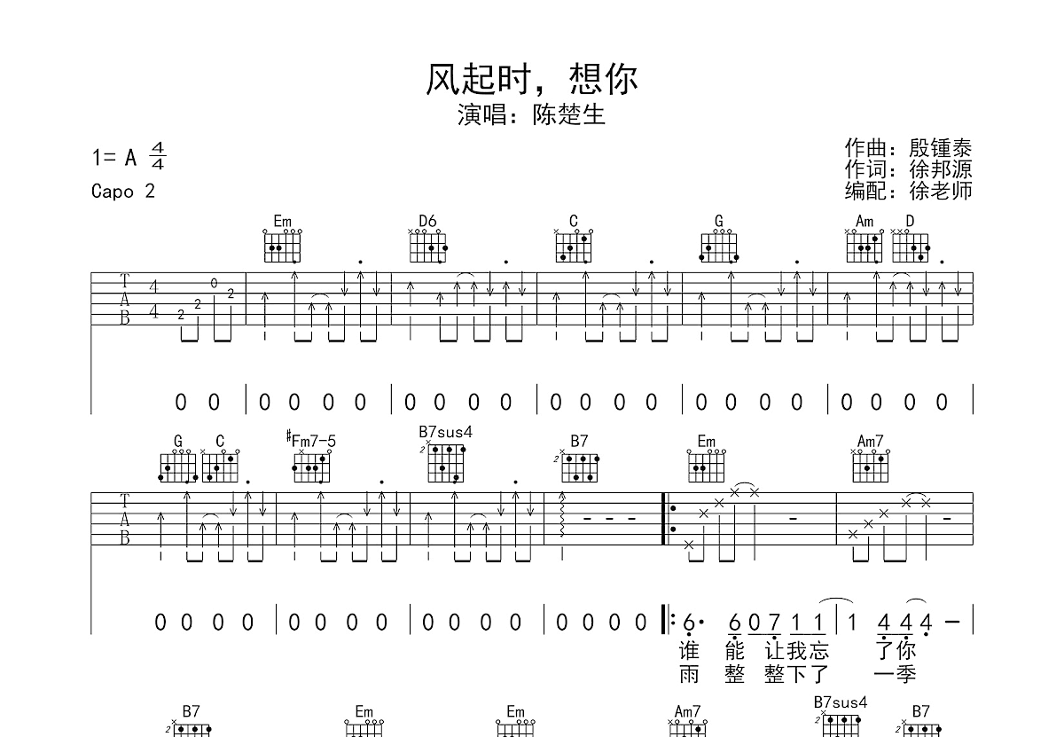 风起时 想你吉他谱_陈楚生_G调弹唱