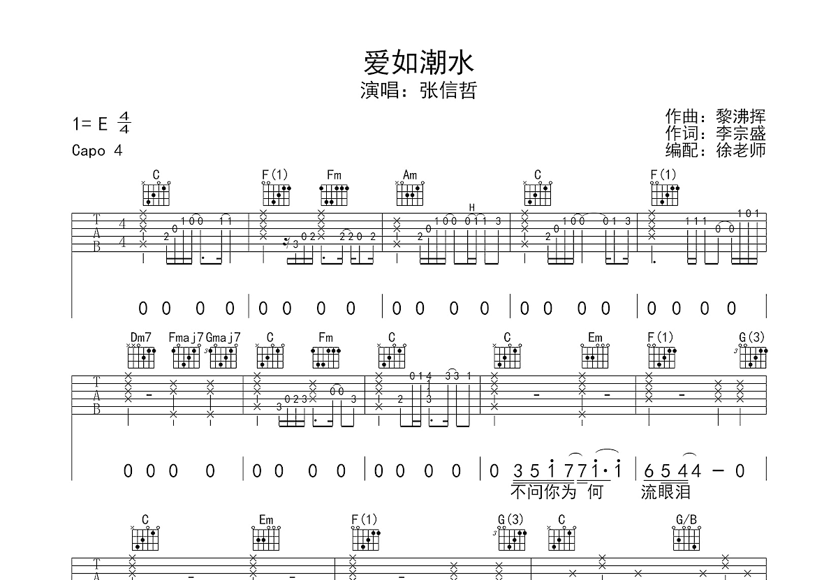 爱如潮水吉他谱预览图