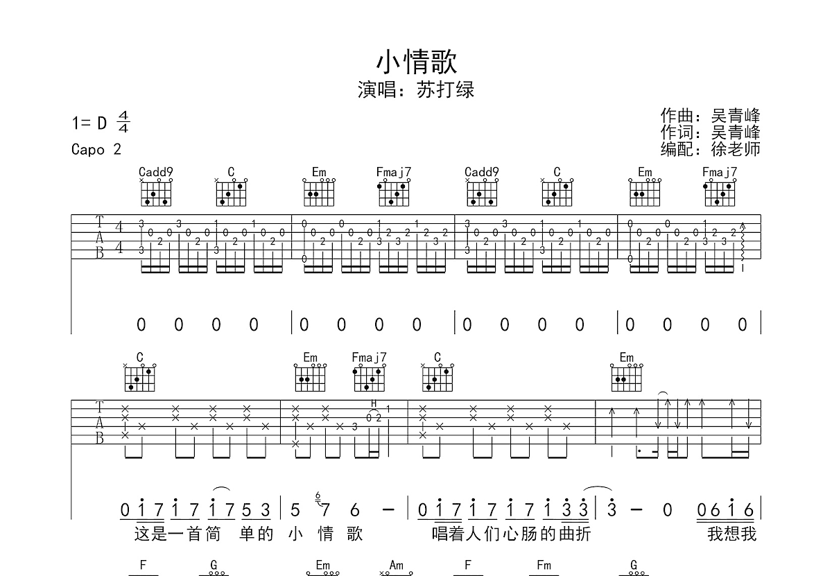 小情歌吉他谱预览图
