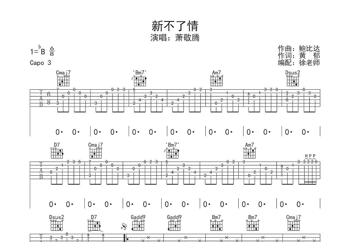 新不了情吉他谱预览图