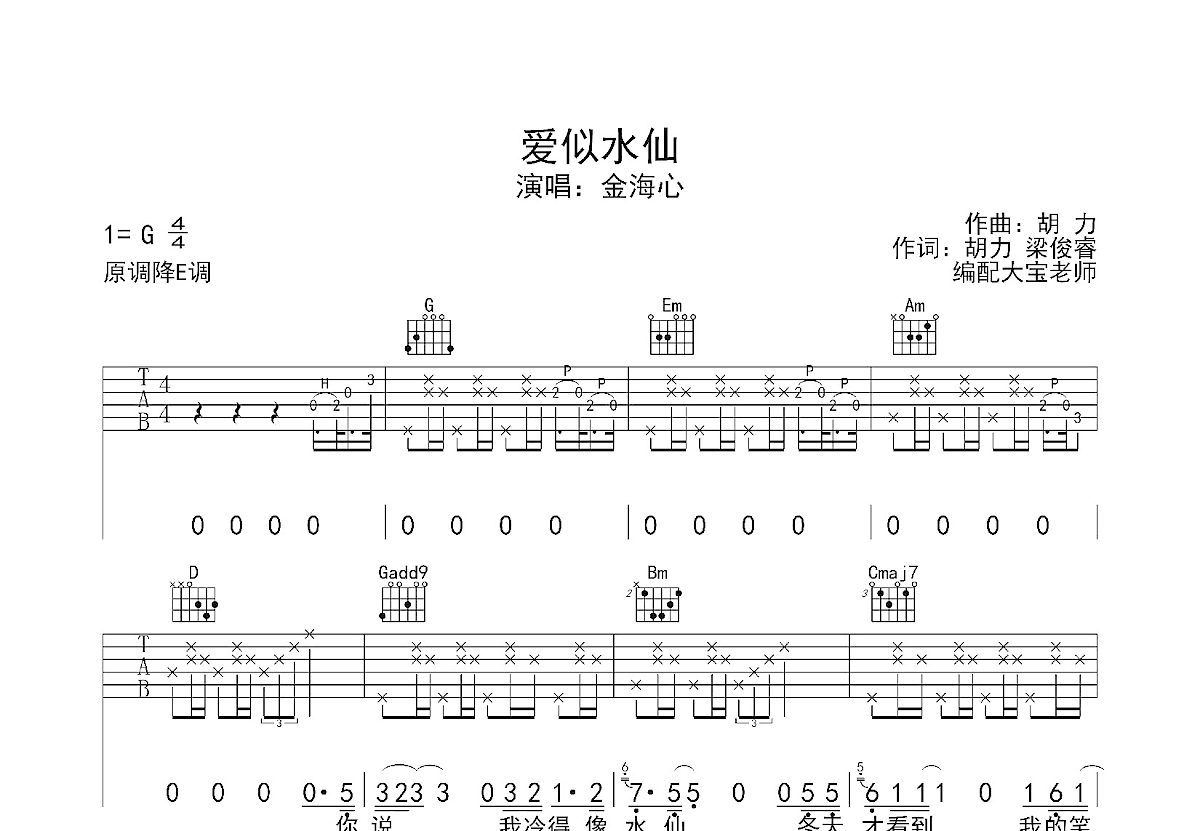 爱似水仙吉他谱预览图