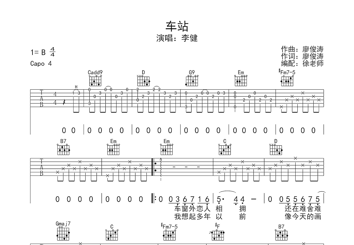 车站吉他谱预览图