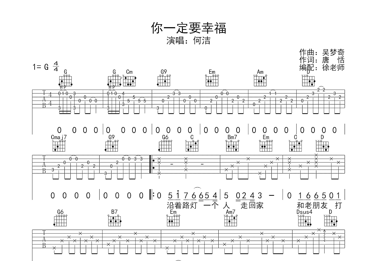 你一定要幸福吉他谱预览图