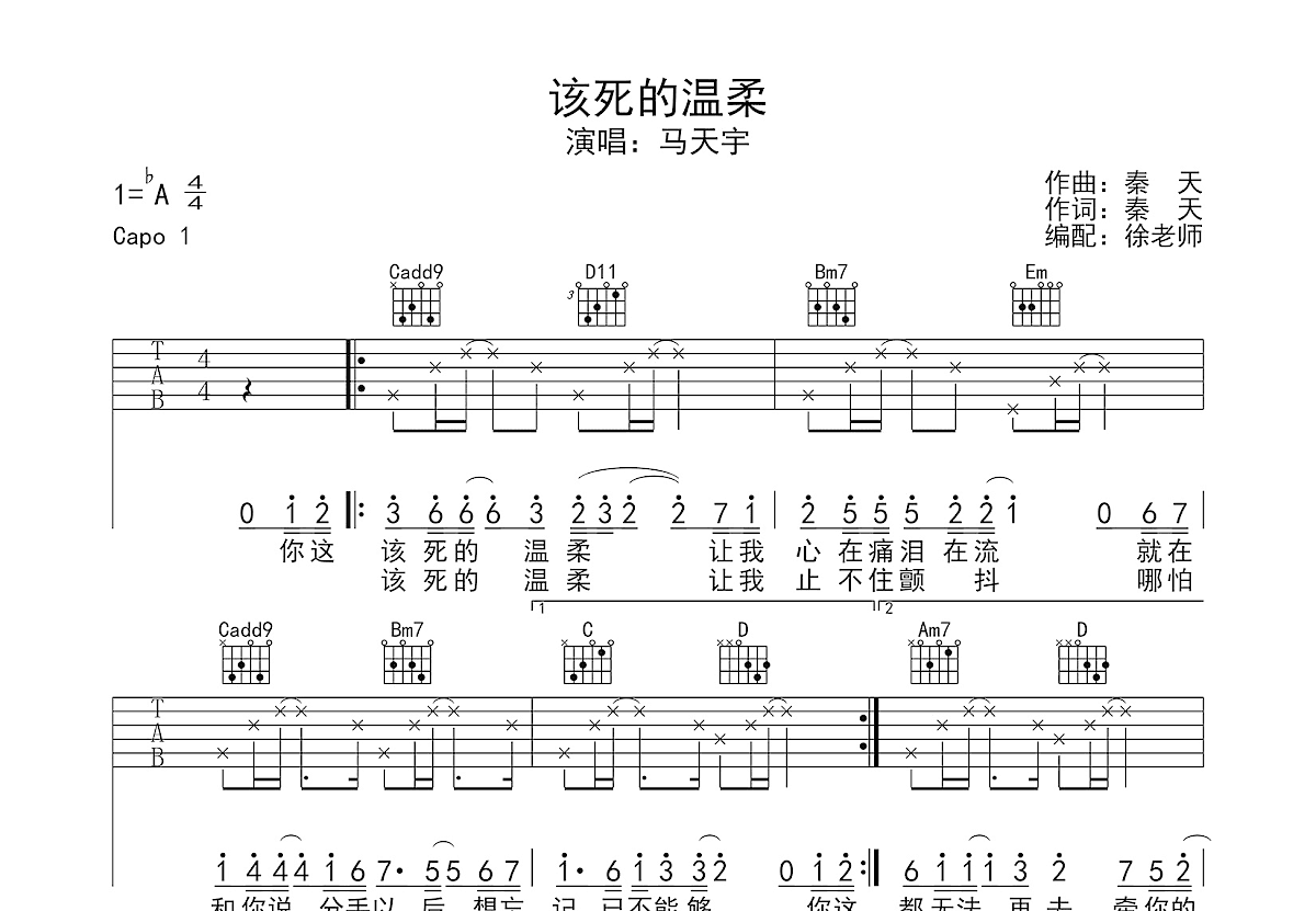 该死的温柔吉他谱预览图