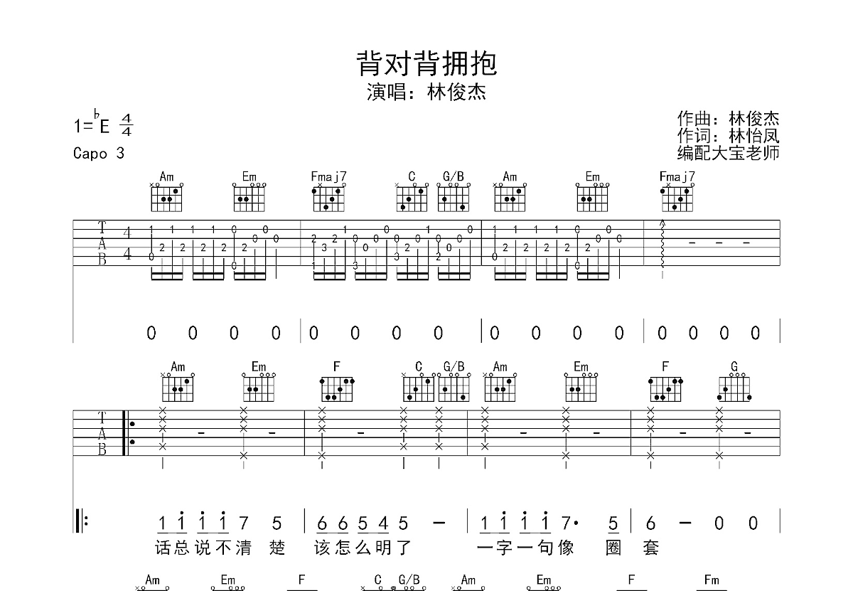 背对背拥抱吉他谱预览图