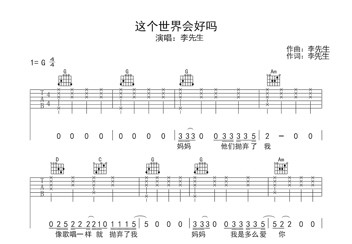 这个世界会好吗吉他谱预览图