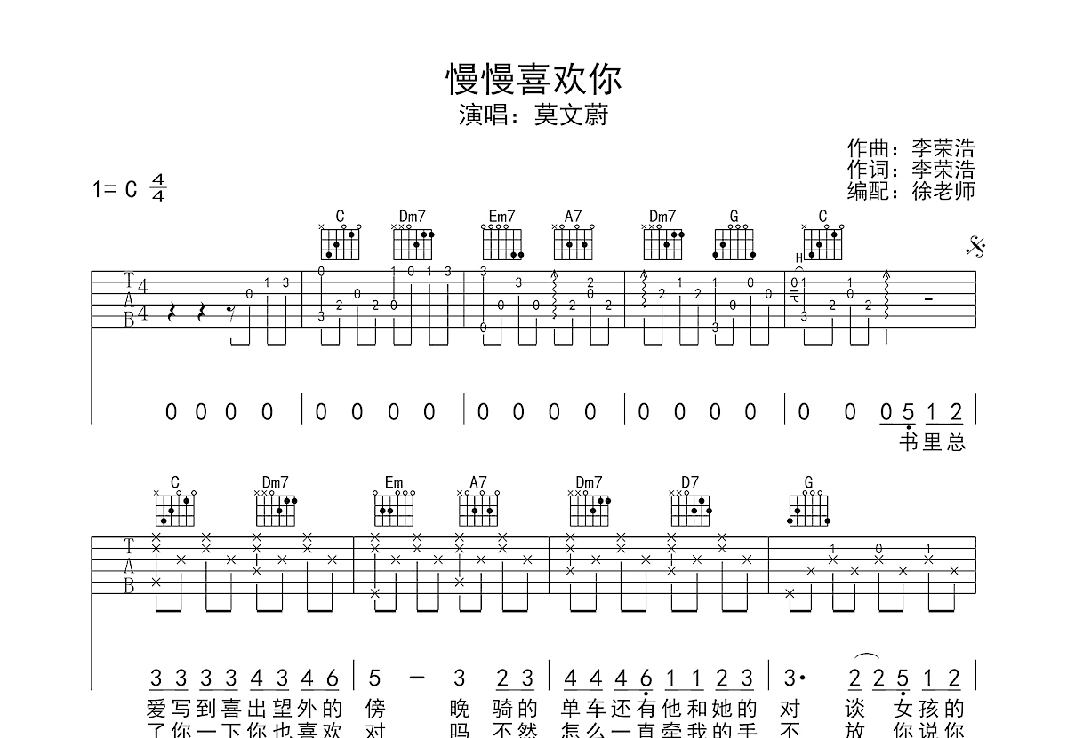 慢慢的喜欢你吉他谱预览图