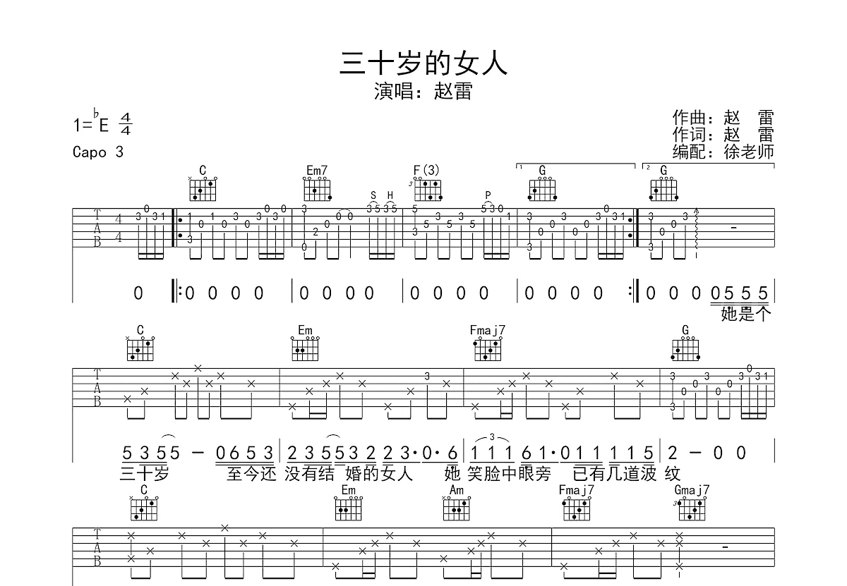 三十岁的女人吉他谱预览图